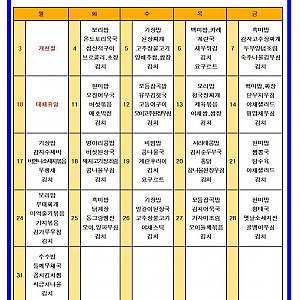 2022년 10월 식단표