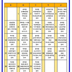 2022년 11월 식단표