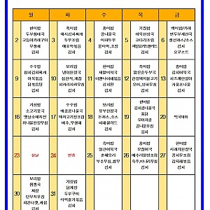 2023년 1월 식단표