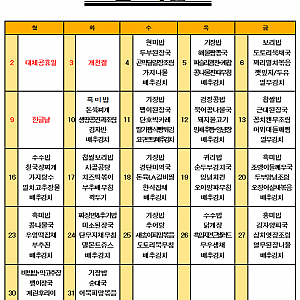 10월 식단표