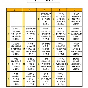 11월 식단표