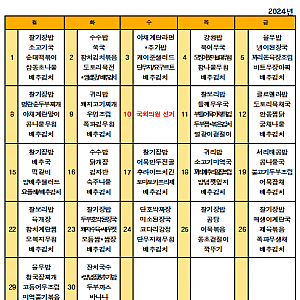 2024년 4월 식단표