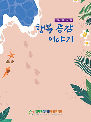 2024년 상반기 관보 (VOL.13)