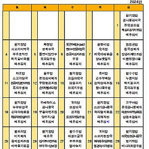 2024년 11월 식단표