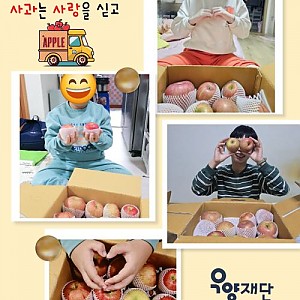 우양재단 2024년 신선과일 지원 사업 ‘사과는 사랑을 싣고’ 실시
