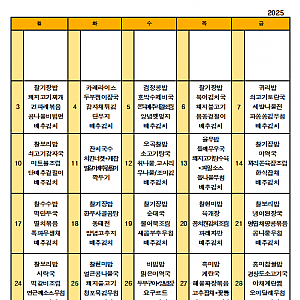 2025년 2월식단표