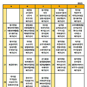 2025년 4월 식단표