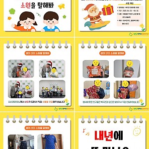 썸머 산타 : 소원을 말해봐 실시