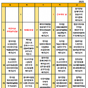 2025년 5월 식단표