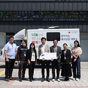 "찾아가는 복지상담 세탁소" 차량 전달식