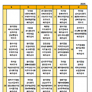 2025년 7월 식단표