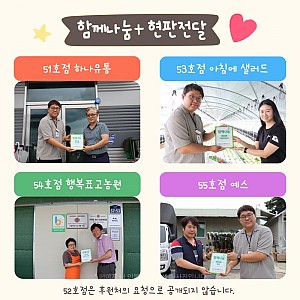 함께나눔+ 현판전달