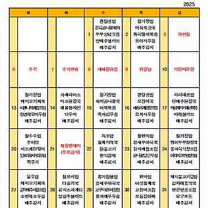 2025년 10월 식단표