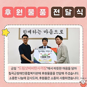 "드림샷비비탄사격장" 후원물품 전달식