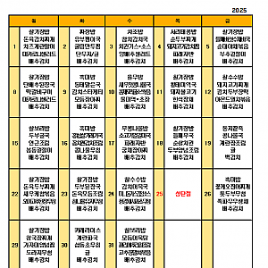 2025년 12월 식단표