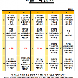 2026년 2월 식단표