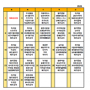 2026년 3월 식단표