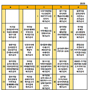 2026년 4월 식단표