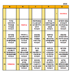 2026년 5월 식단표