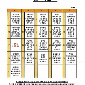 2026년 8월 식단표