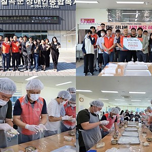 카펙발레오 사회공헌활동 "만두빚기" 행사 및 후원금 전달식