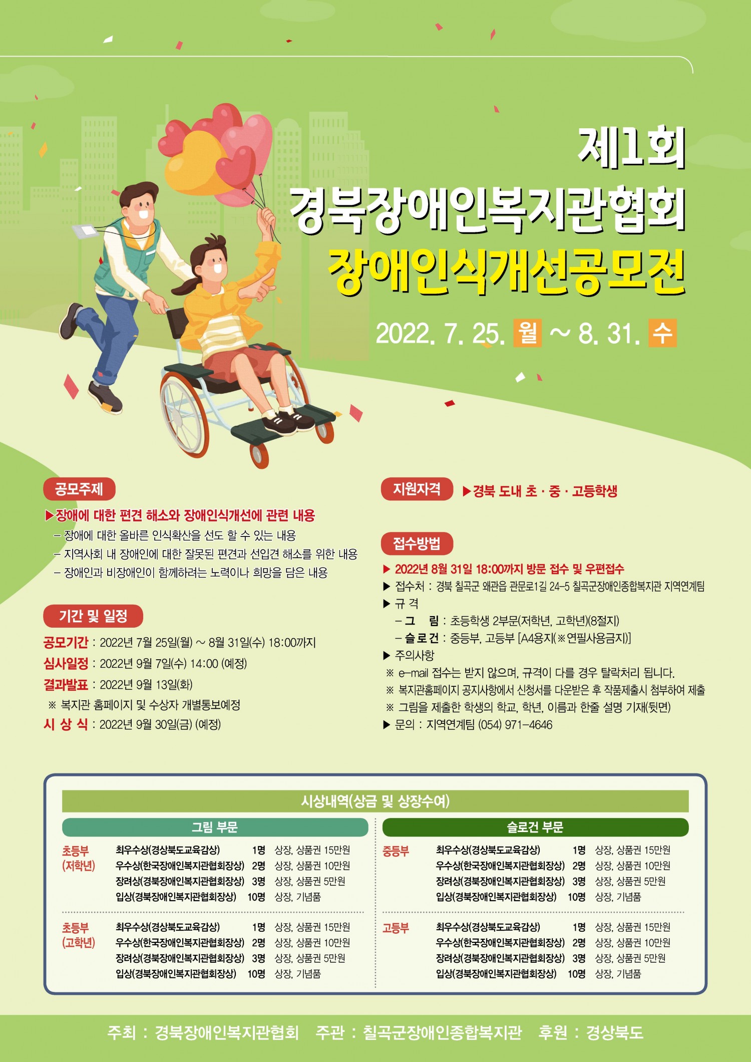 공모전 홍보포스터