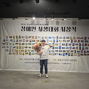 제5회 경상북도장애인 사생대회 시상식 참가