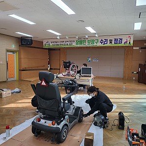 2024년 하반기 추가 보장구 세척, 수리 및 점검